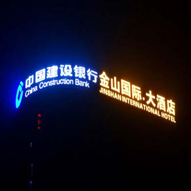 戶(hù)外廣告牌
